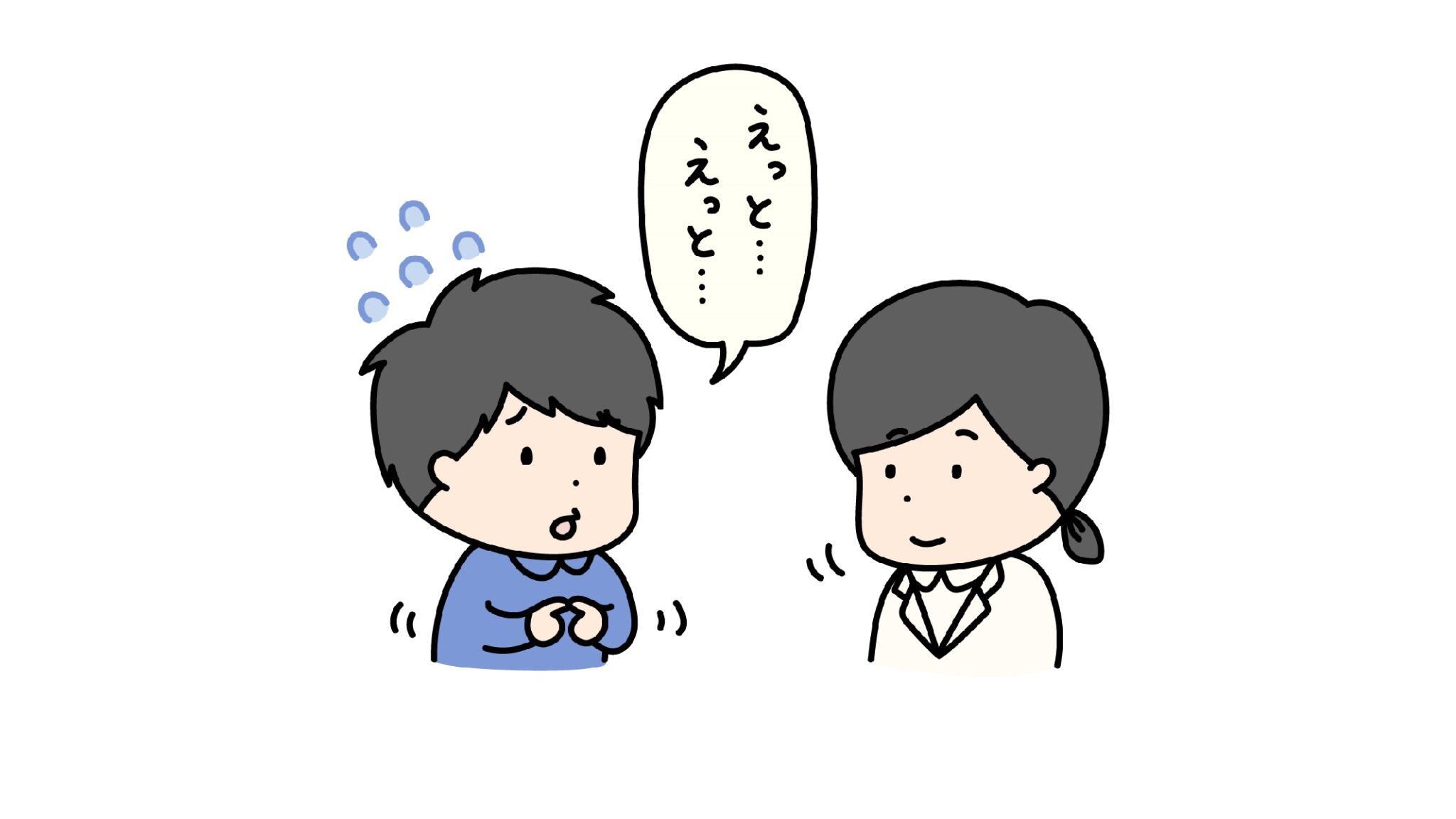 言葉の行き違い | 湘南話し方センター